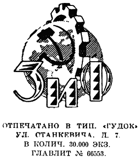 Всемирный следопыт, 1926 № 08. Иллюстрация № 3