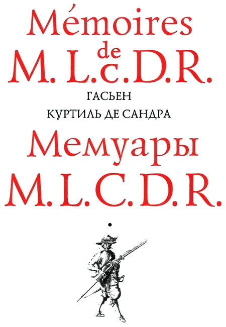 Мемуары M. L. C. D. R.. Иллюстрация № 1