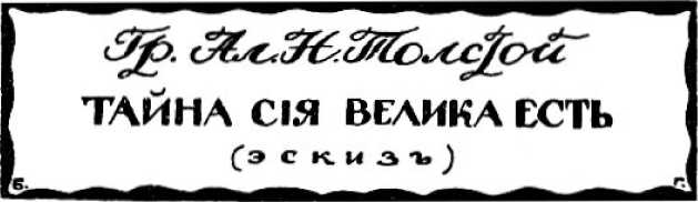 Гибель Петрограда. Иллюстрация № 5