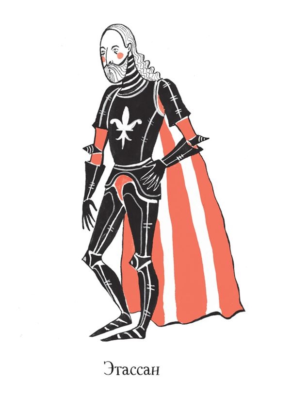 Рыжий рыцарь. Иллюстрация № 10