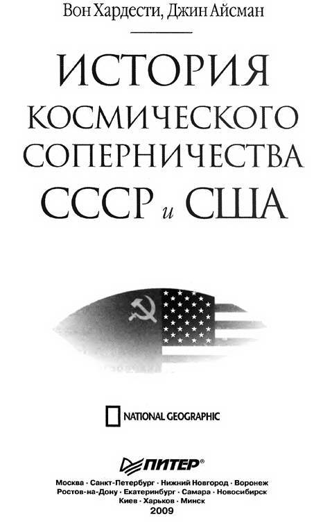 История космического соперничества СССР и США. Иллюстрация № 2