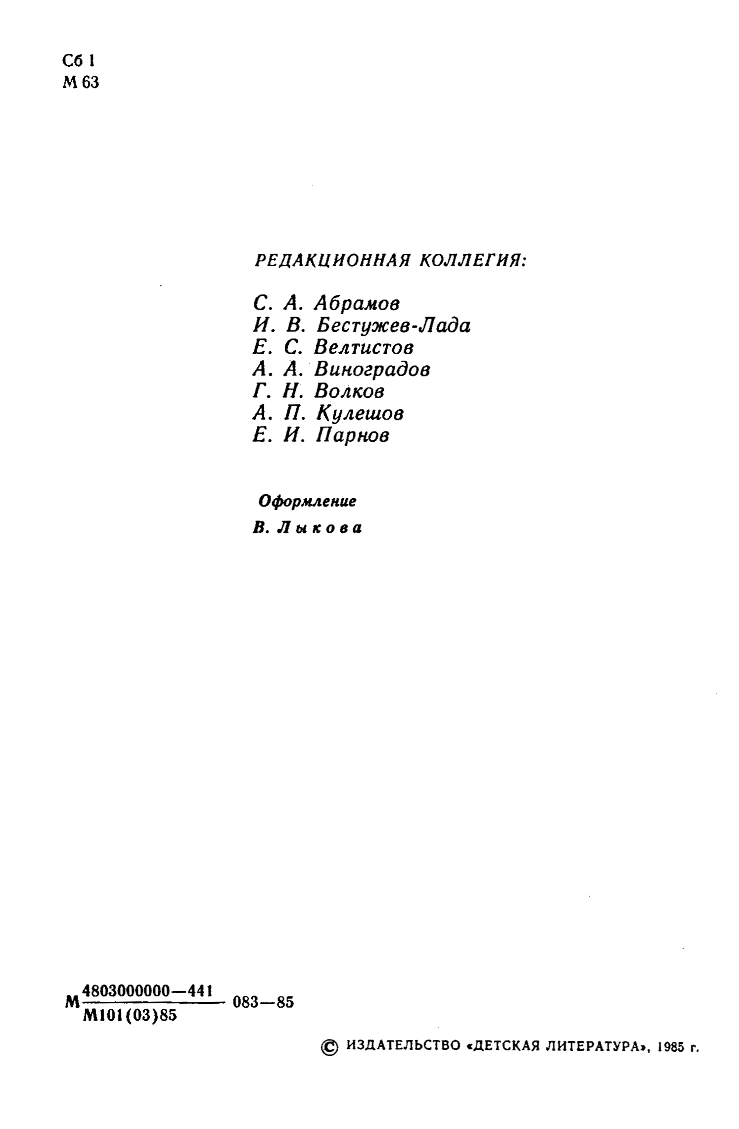 Альманах «Мир приключений», 1985 № 28. Иллюстрация № 3