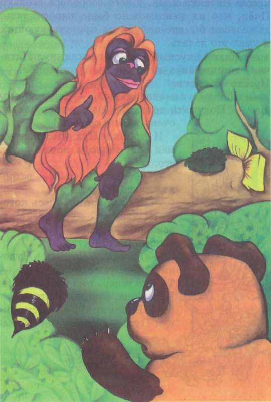 Винни-Пух и лесное чудовище. Иллюстрация № 15