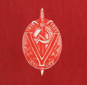 В. И. Ленин и ВЧК. Сборник документов (1917–1922). Иллюстрация № 1