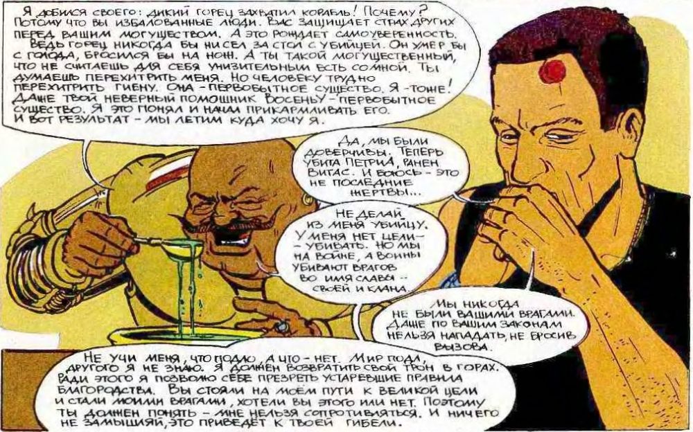 Андрей Брюс - агент космофлота. Иллюстрация № 42