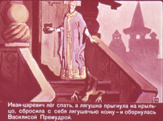 Василиса Премудрая. Иллюстрация № 12