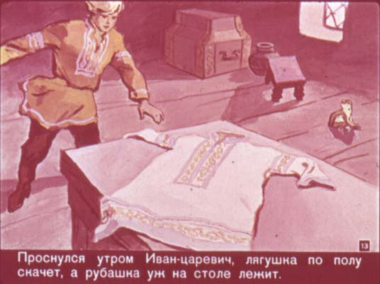 Василиса Премудрая. Иллюстрация № 13