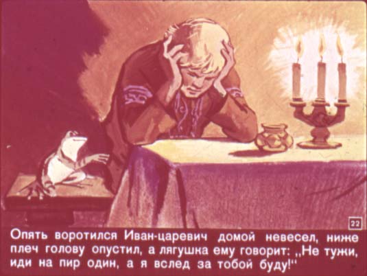 Василиса Премудрая. Иллюстрация № 22