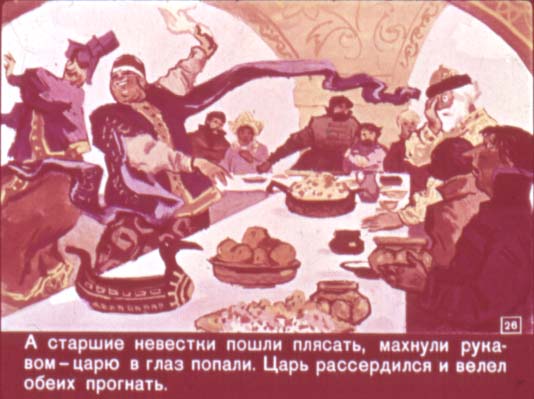 Василиса Премудрая. Иллюстрация № 26