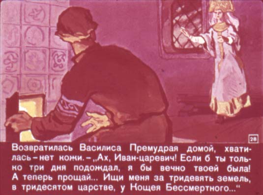 Василиса Премудрая. Иллюстрация № 28