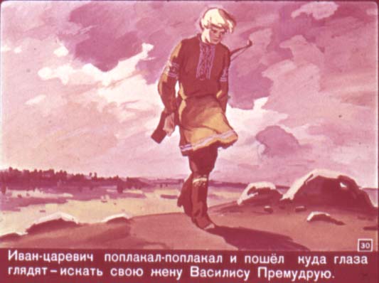 Василиса Премудрая. Иллюстрация № 30