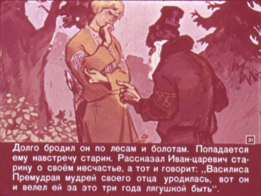 Василиса Премудрая. Иллюстрация № 31