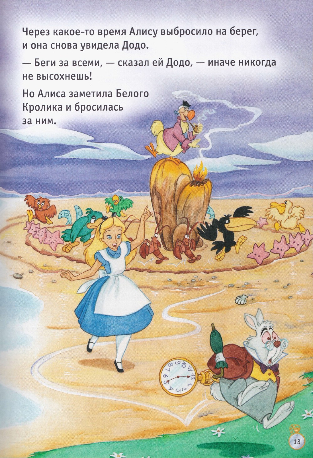 Алиса в Стране Чудес. Иллюстрация № 13