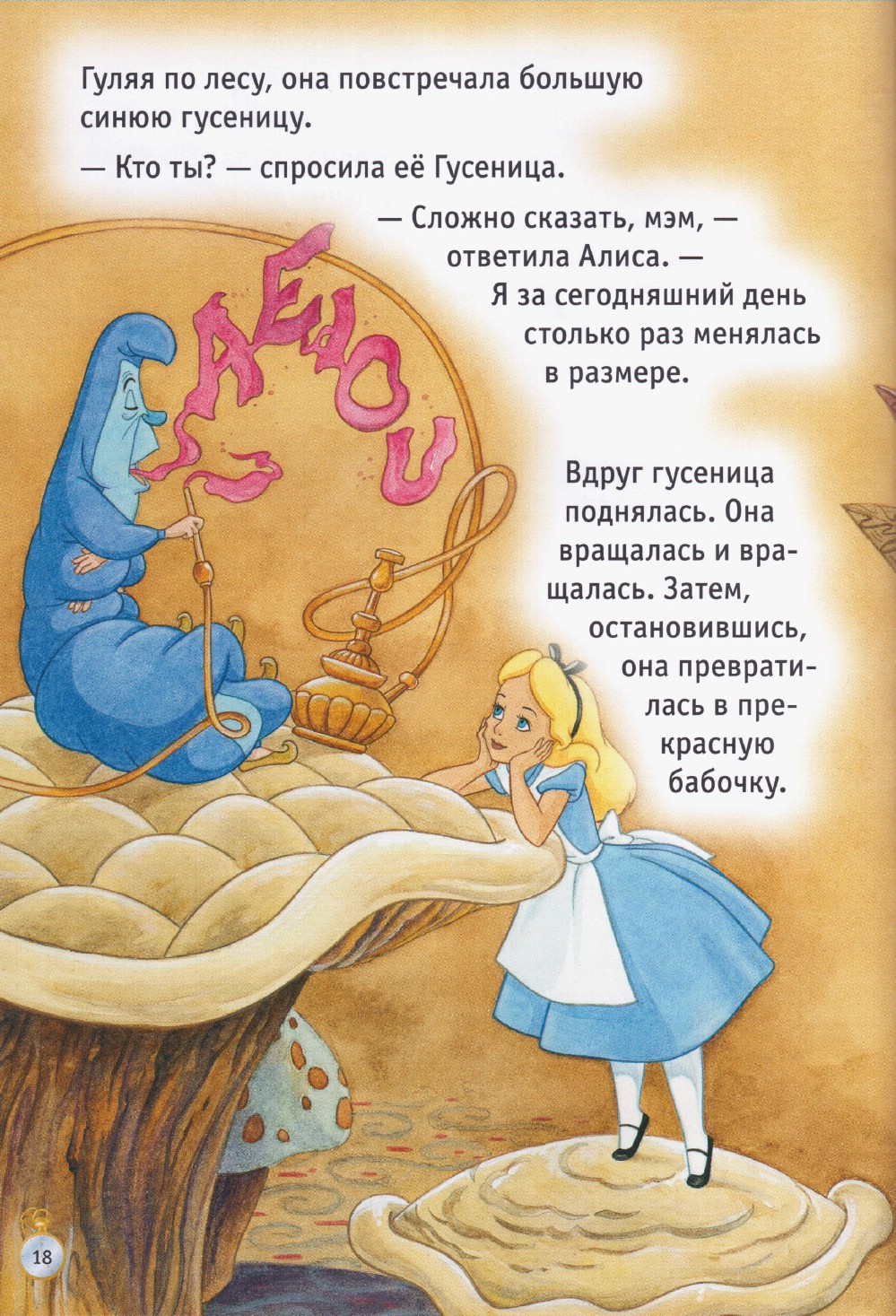 Алиса в Стране Чудес. Иллюстрация № 18