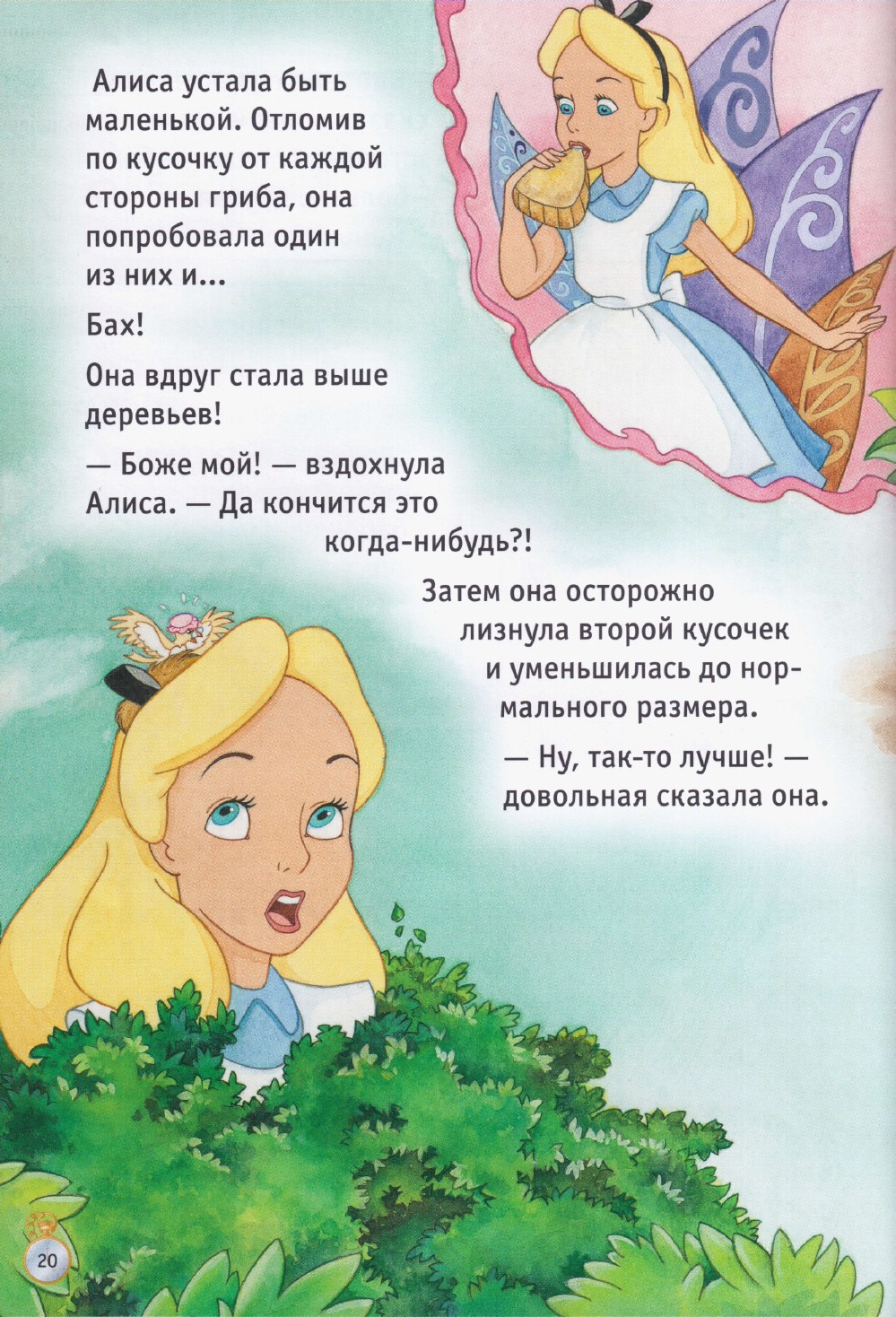 Алиса в Стране Чудес. Иллюстрация № 20