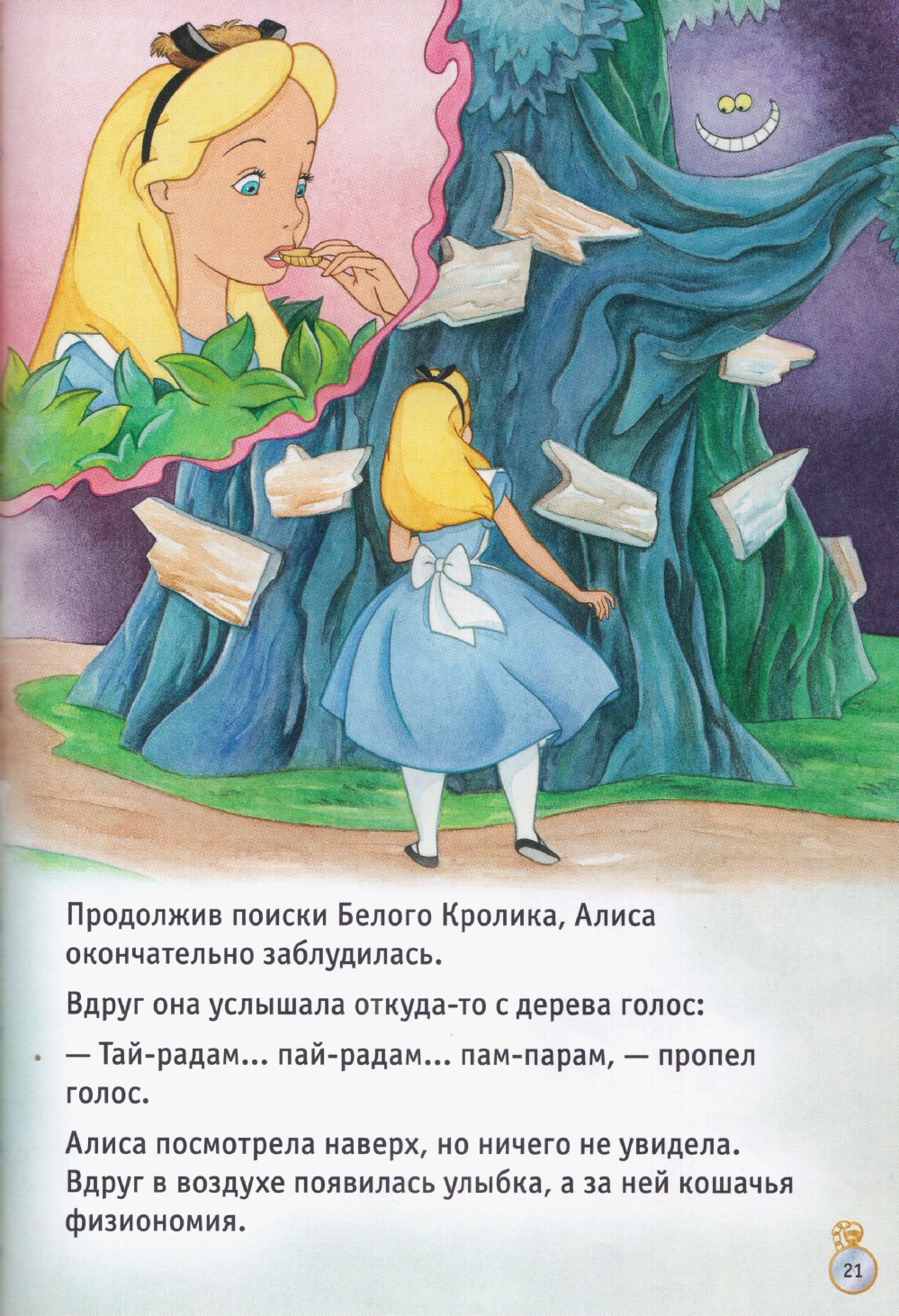 Алиса в Стране Чудес. Иллюстрация № 21