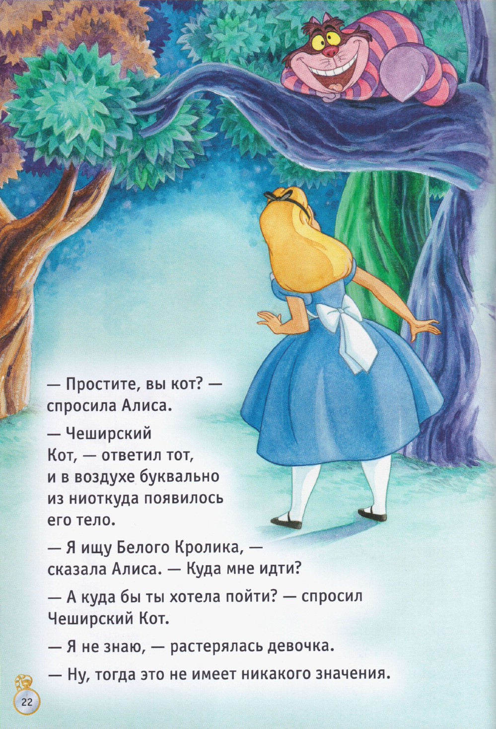 Алиса в Стране Чудес. Иллюстрация № 22
