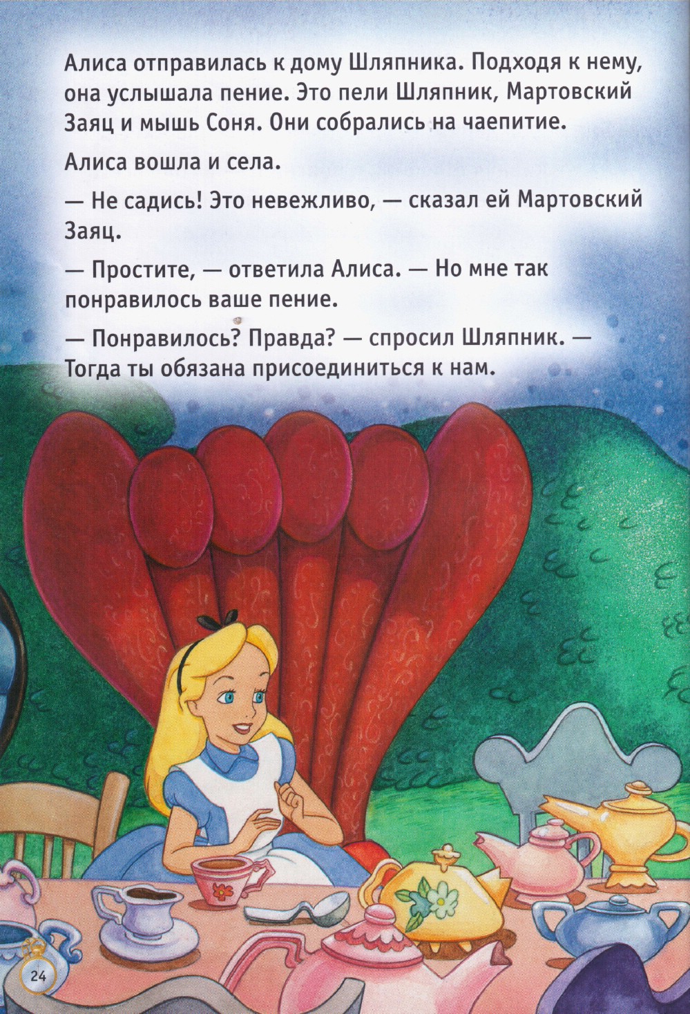 Алиса в Стране Чудес. Иллюстрация № 24