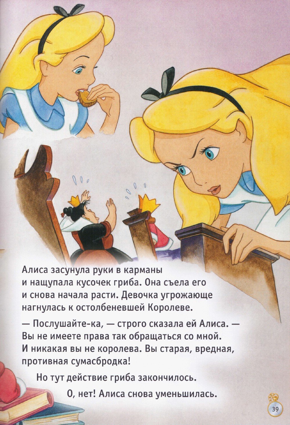 Алиса в Стране Чудес. Иллюстрация № 38