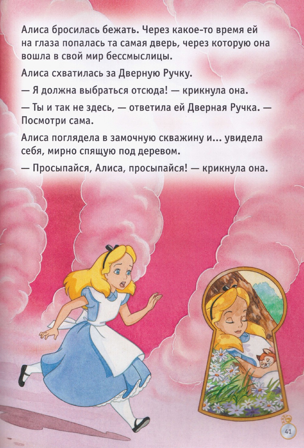 Алиса в Стране Чудес. Иллюстрация № 40