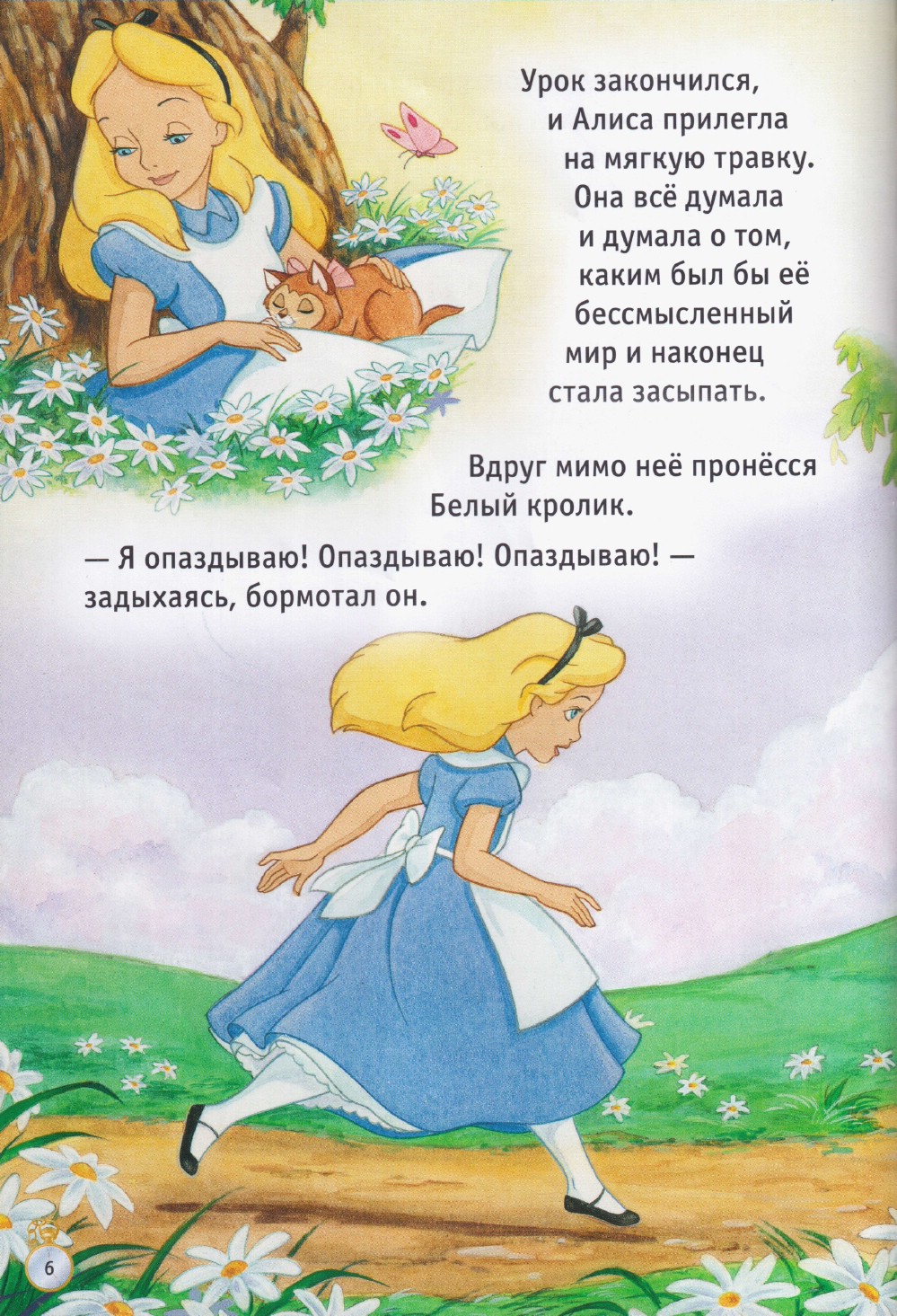 Алиса в Стране Чудес. Иллюстрация № 6
