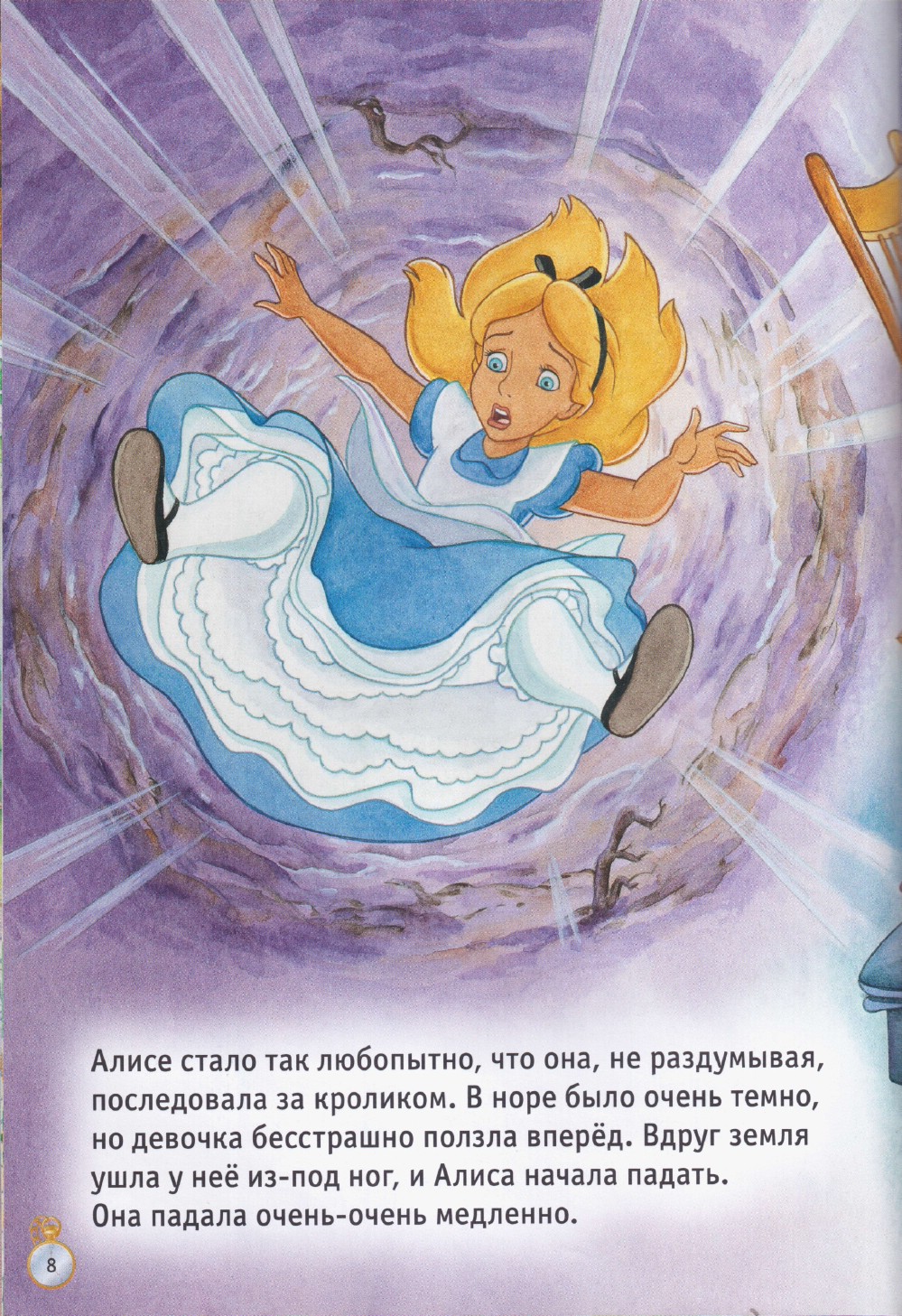 Алиса в Стране Чудес. Иллюстрация № 8