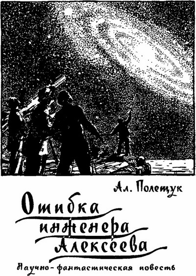 Альманах «Мир приключений», 1961 № 06. Иллюстрация № 3