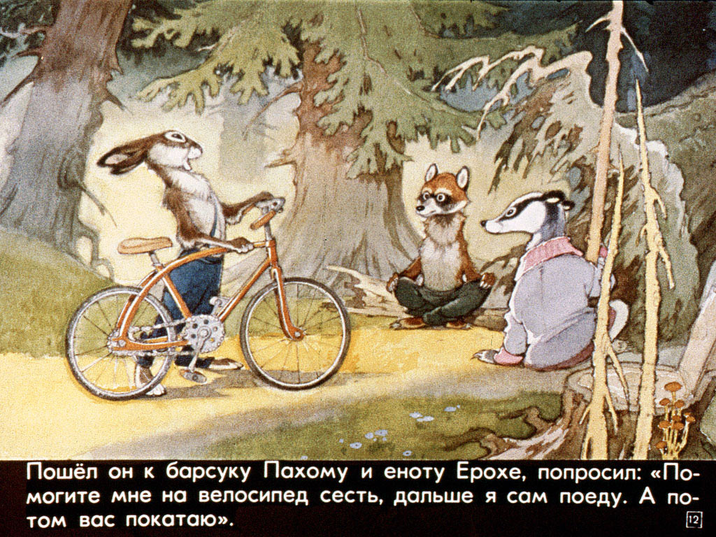 Про лису Лариску и зайца Коську. Иллюстрация № 12