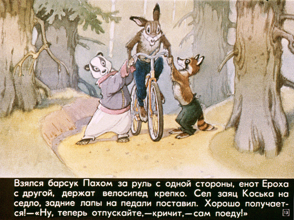 Про лису Лариску и зайца Коську. Иллюстрация № 13