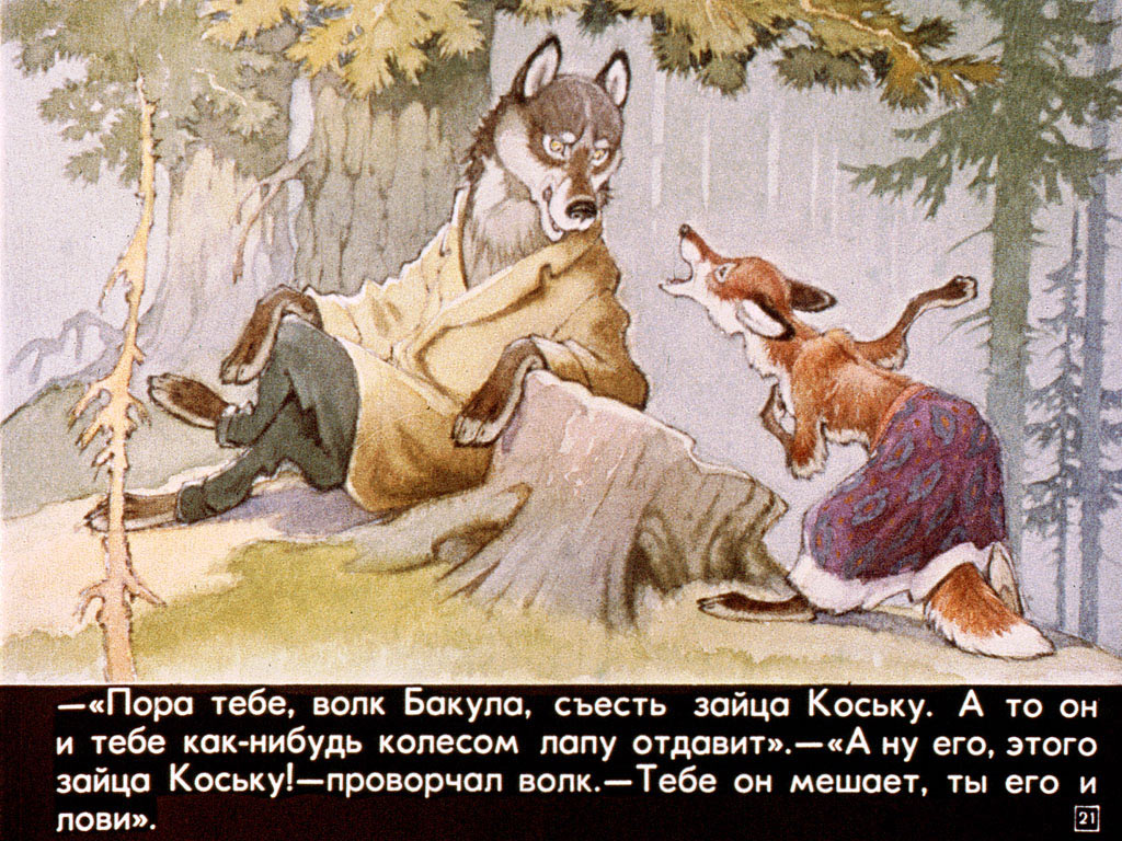 Про лису Лариску и зайца Коську. Иллюстрация № 21
