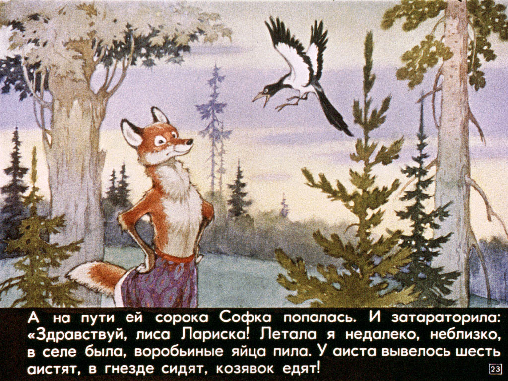 Про лису Лариску и зайца Коську. Иллюстрация № 23