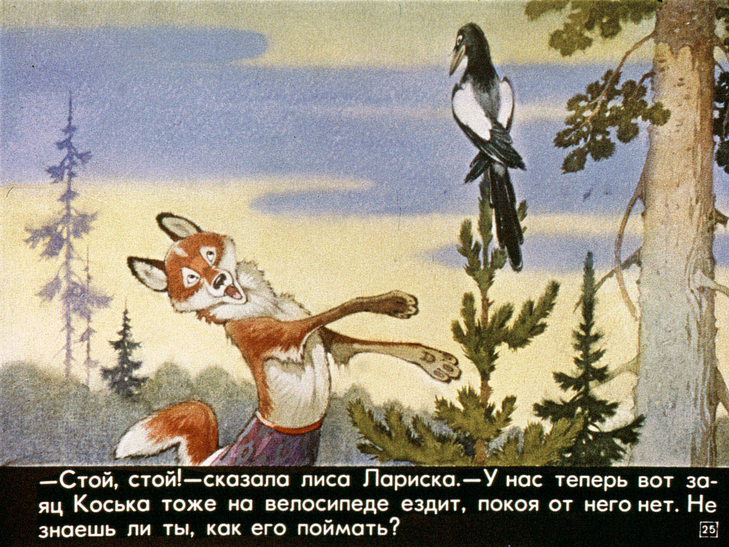 Про лису Лариску и зайца Коську. Иллюстрация № 25