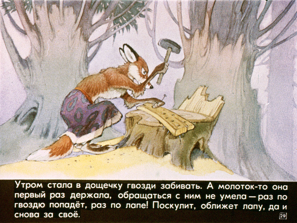 Про лису Лариску и зайца Коську. Иллюстрация № 29