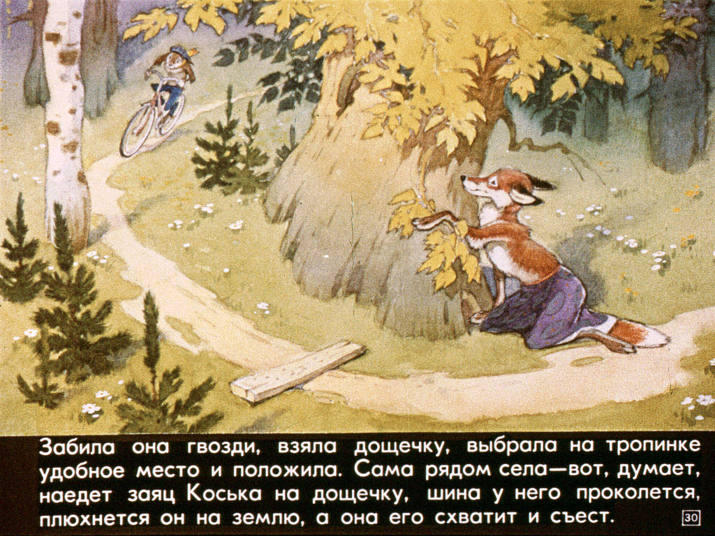 Про лису Лариску и зайца Коську. Иллюстрация № 30