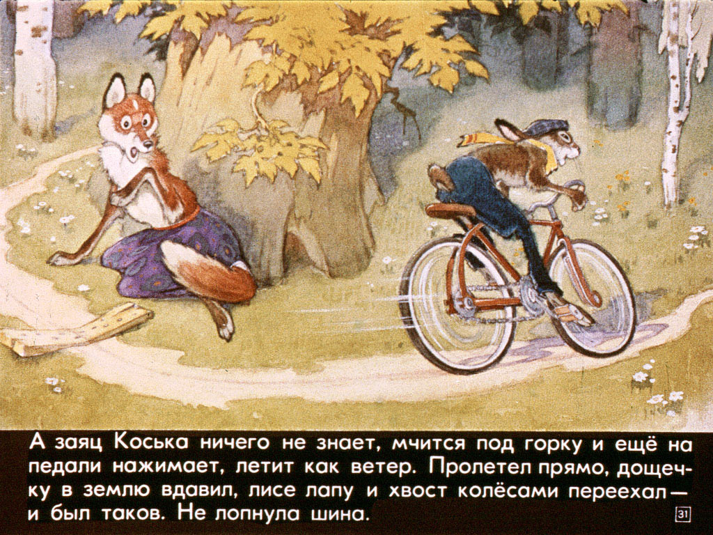 Про лису Лариску и зайца Коську. Иллюстрация № 31