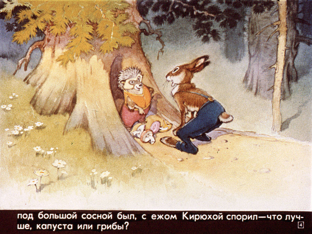 Про лису Лариску и зайца Коську. Иллюстрация № 4