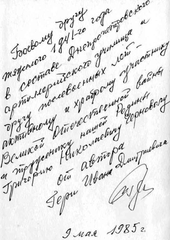 Грозные версты (Днепропетровщина 1941-1944 гг.). Иллюстрация № 1