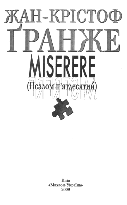 Miserere (Псалом п’ятдесятий). Иллюстрация № 2