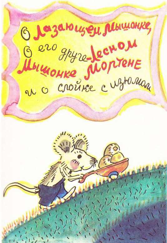 Приключения в лесу Ёлки-на-Горке (с иллюстрациями). Иллюстрация № 2