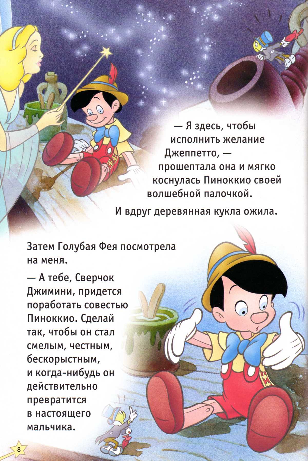 Пиноккио. Иллюстрация № 10