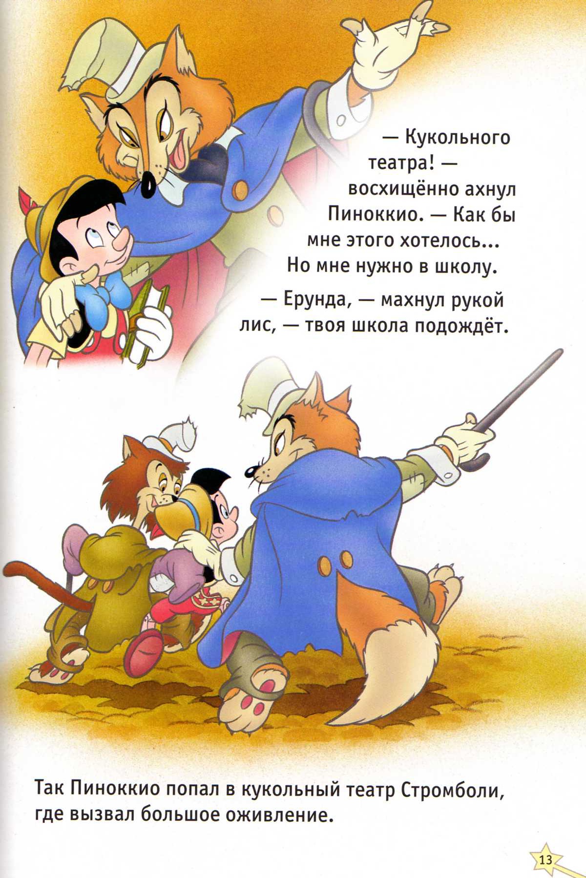 Пиноккио. Иллюстрация № 15