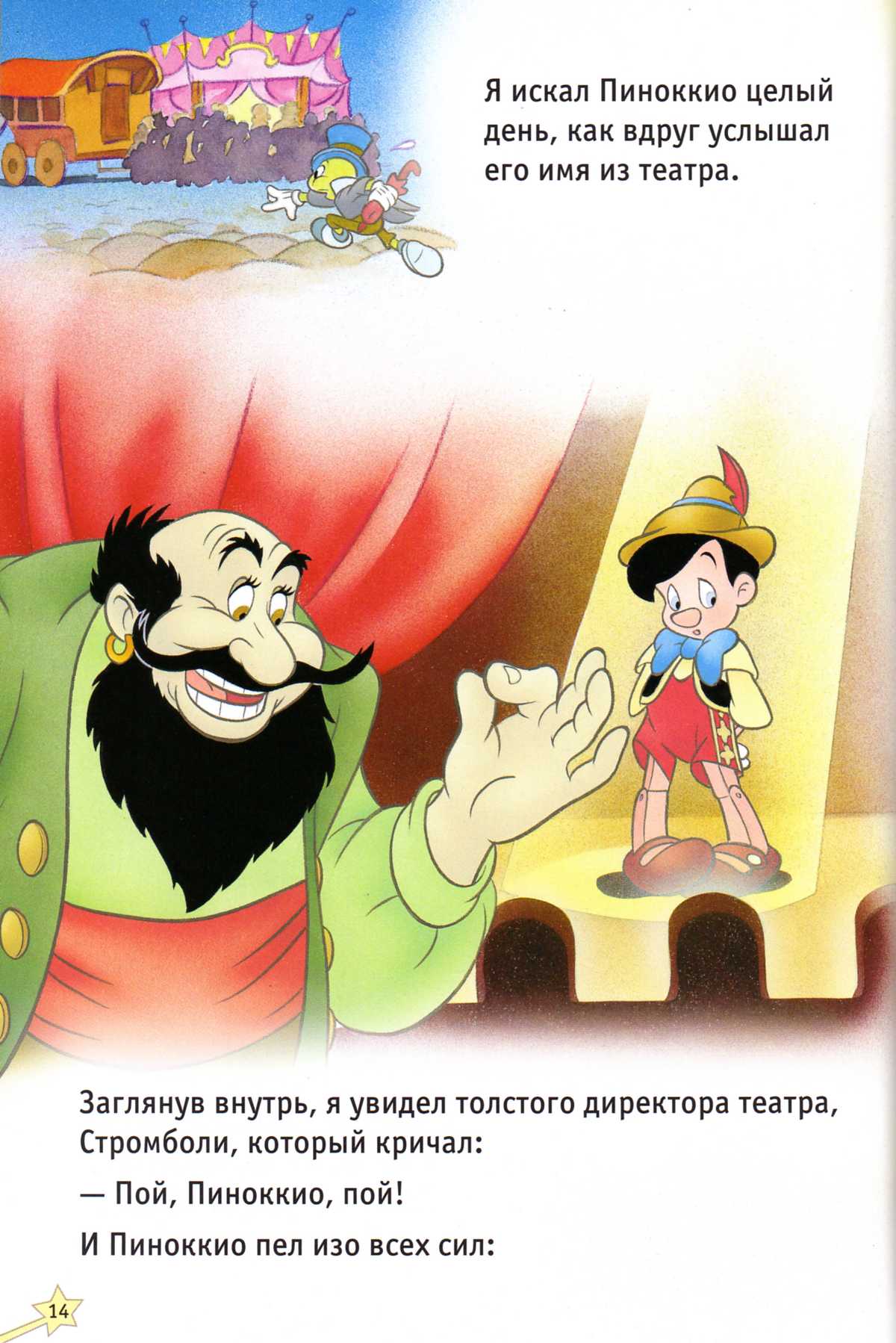 Пиноккио. Иллюстрация № 16