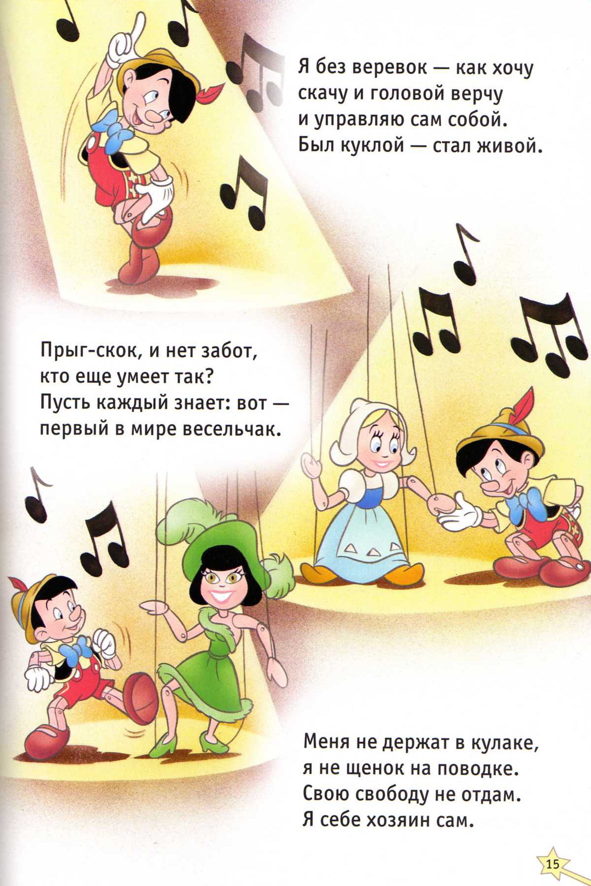 Пиноккио. Иллюстрация № 17