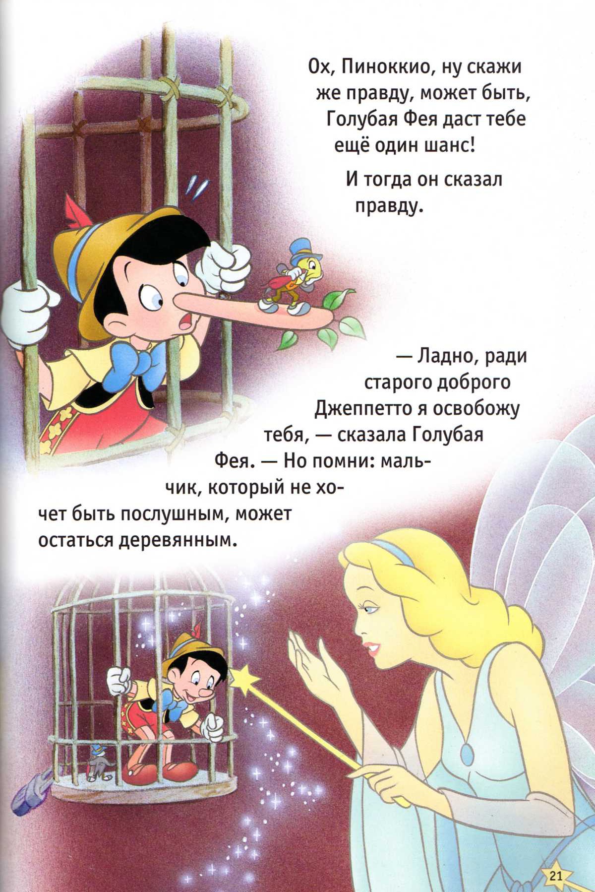 Пиноккио. Иллюстрация № 23