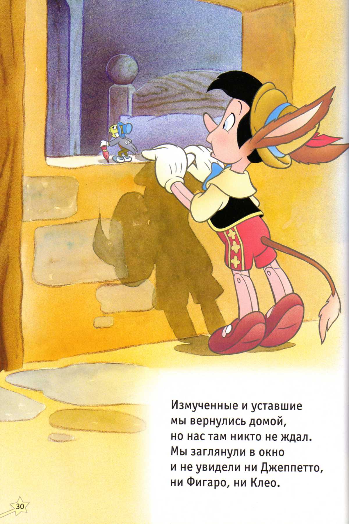 Пиноккио. Иллюстрация № 32