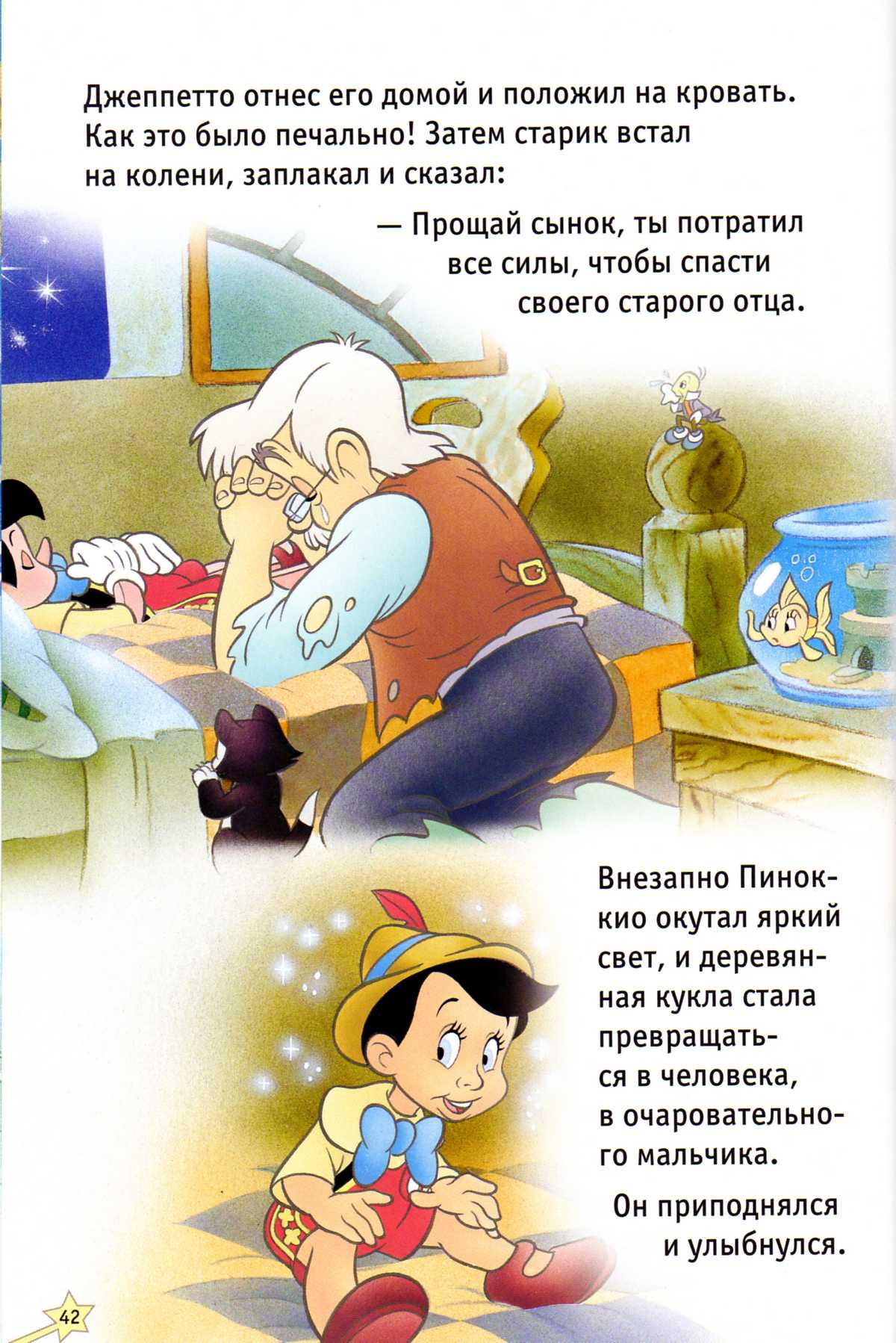 Пиноккио. Иллюстрация № 44