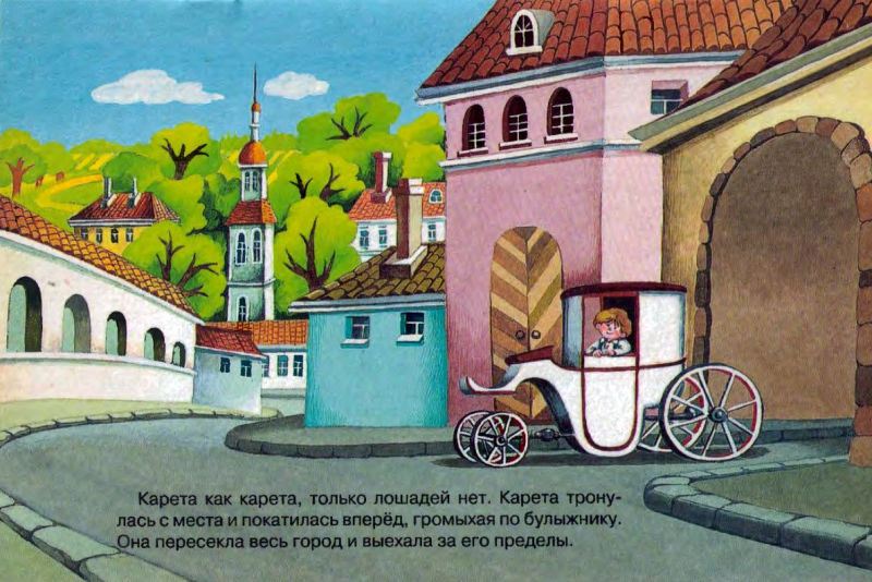 Замок лгунов. Иллюстрация № 6