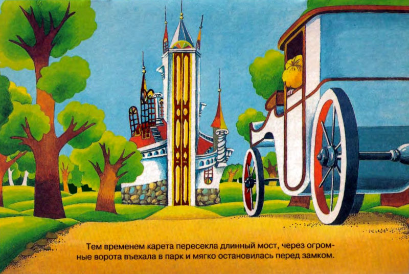 Замок лгунов. Иллюстрация № 8