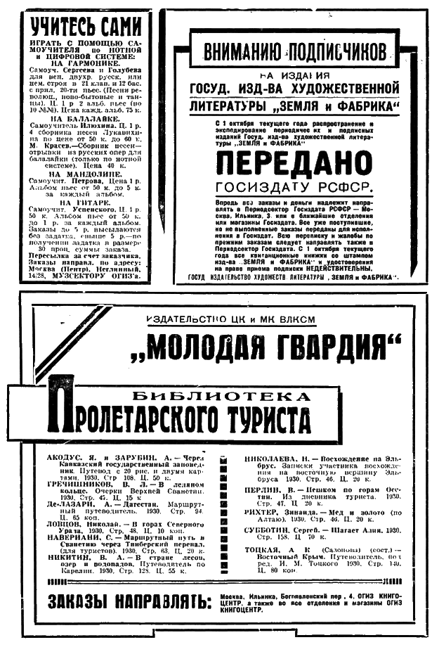 Всемирный следопыт, 1930 № 10-11. Иллюстрация № 1