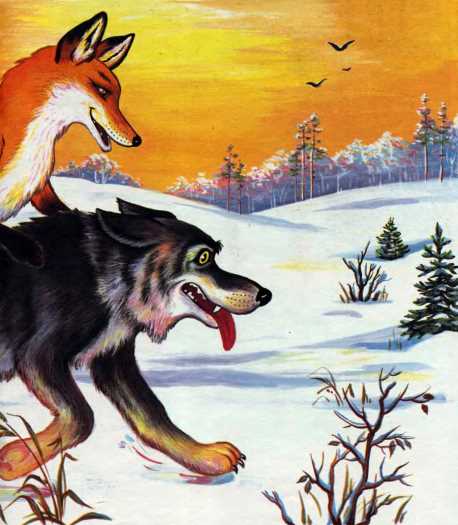 Лисичка-сестричка и волк. Иллюстрация № 16